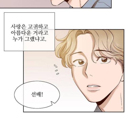 악마와 계약연애 111화 4