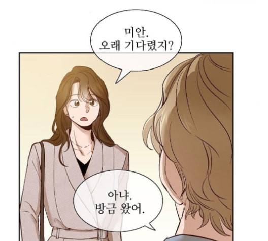 악마와 계약연애 111화 5
