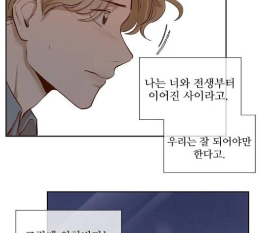 악마와 계약연애 111화 14