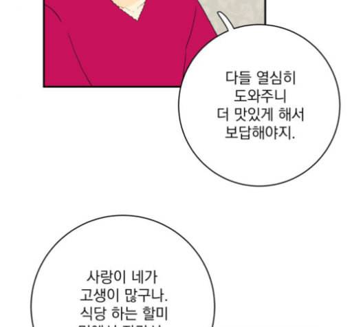 정순애 식당 48화 8