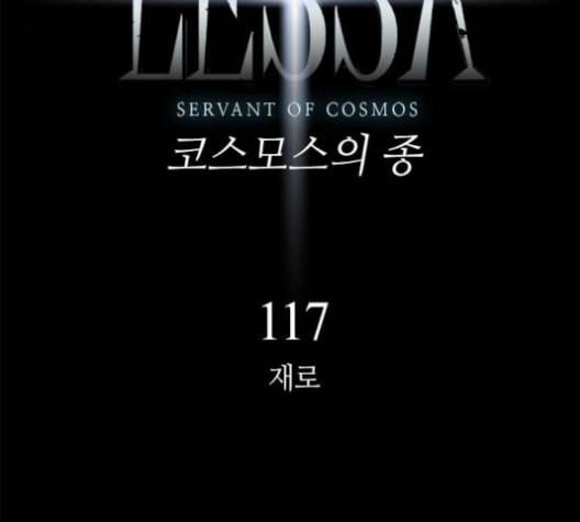레사 lessa 시즌3 117화 12