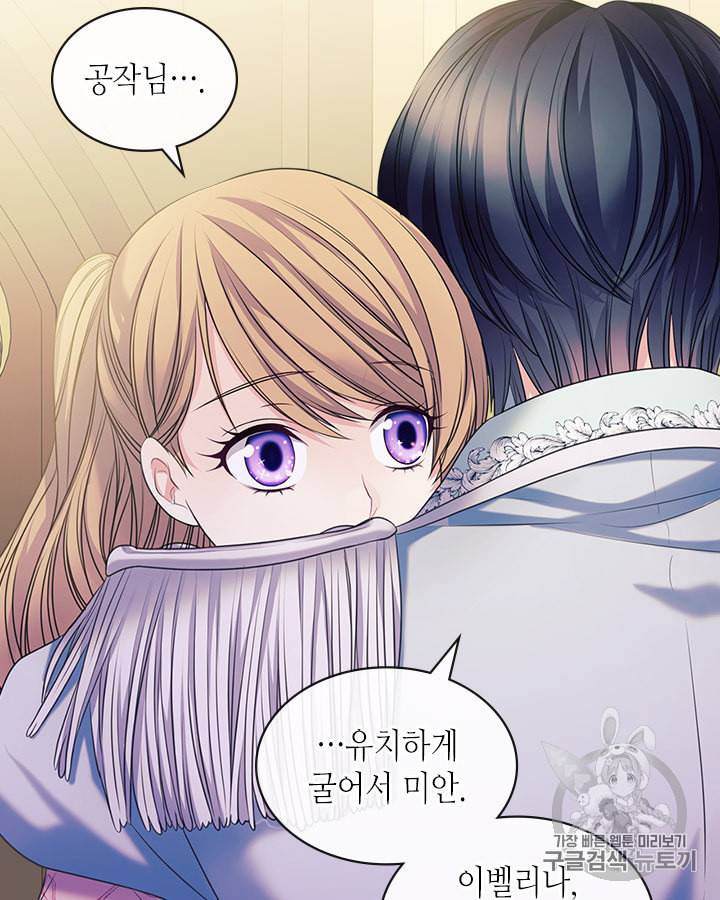 날것 공작가의 하녀로 빙의했습니다 65화 3