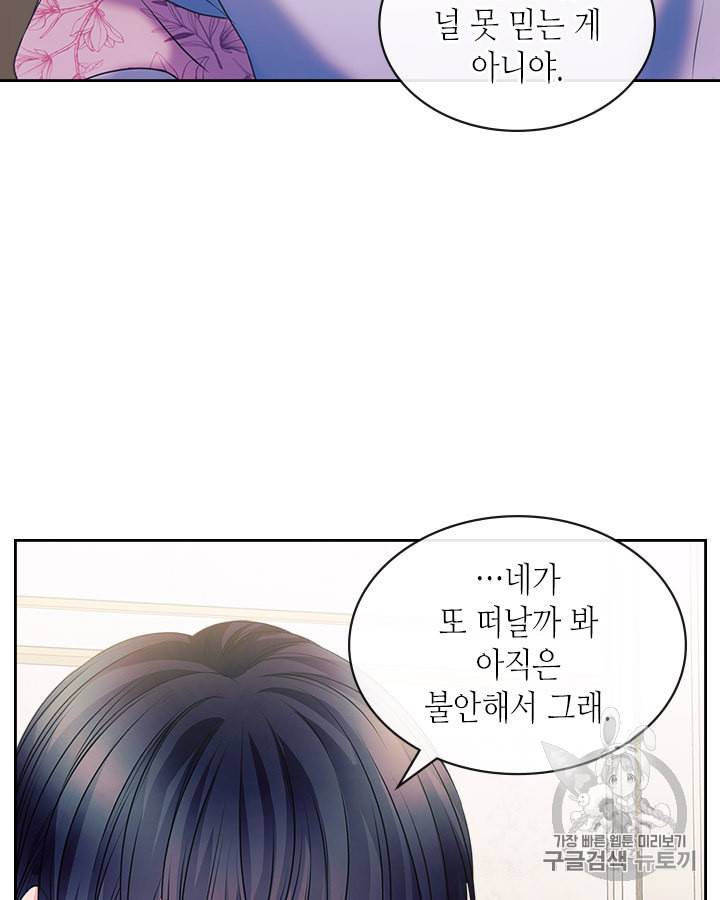 날것 공작가의 하녀로 빙의했습니다 65화 4