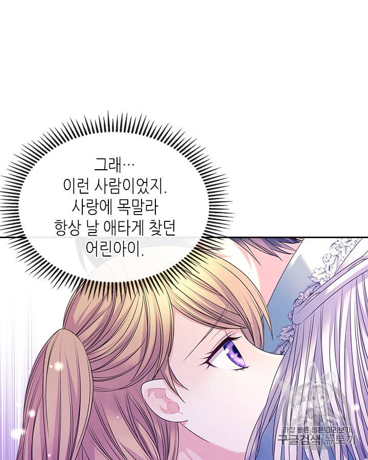 날것 공작가의 하녀로 빙의했습니다 65화 6