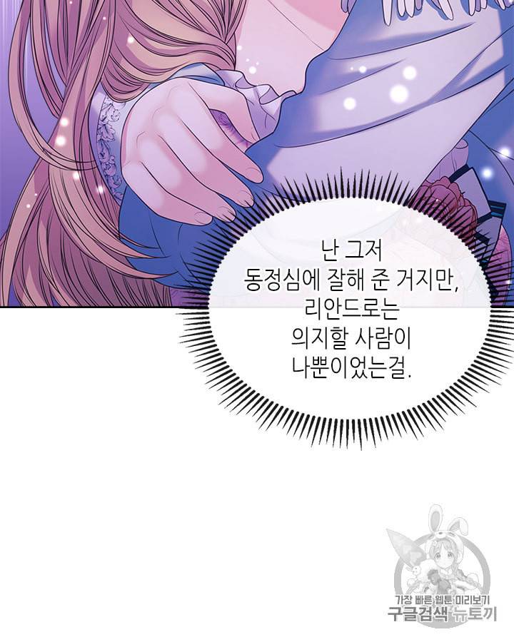 날것 공작가의 하녀로 빙의했습니다 65화 7