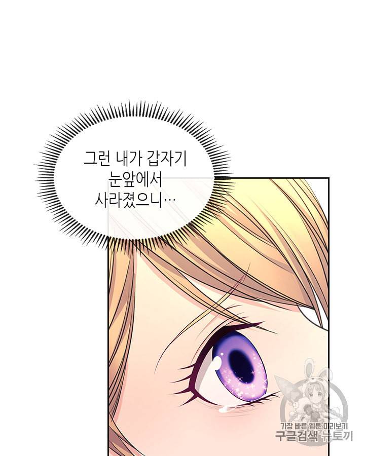 날것 공작가의 하녀로 빙의했습니다 65화 10