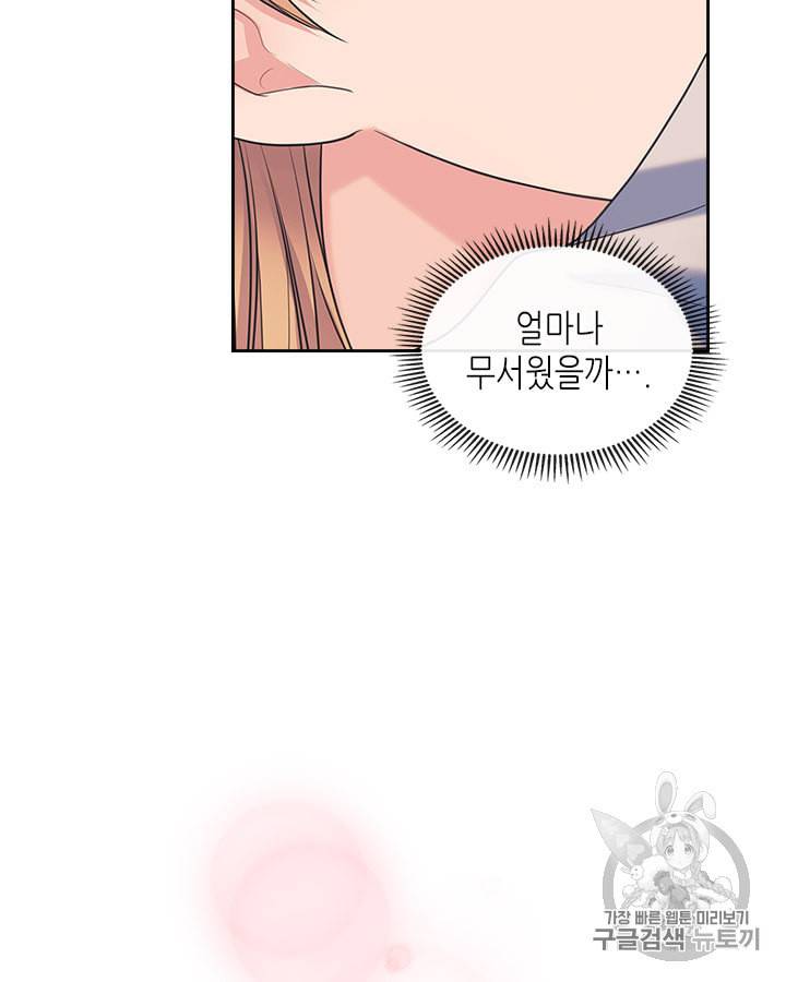 날것 공작가의 하녀로 빙의했습니다 65화 11