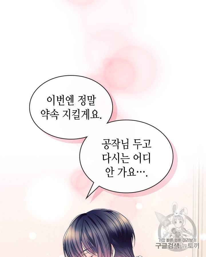 날것 공작가의 하녀로 빙의했습니다 65화 12
