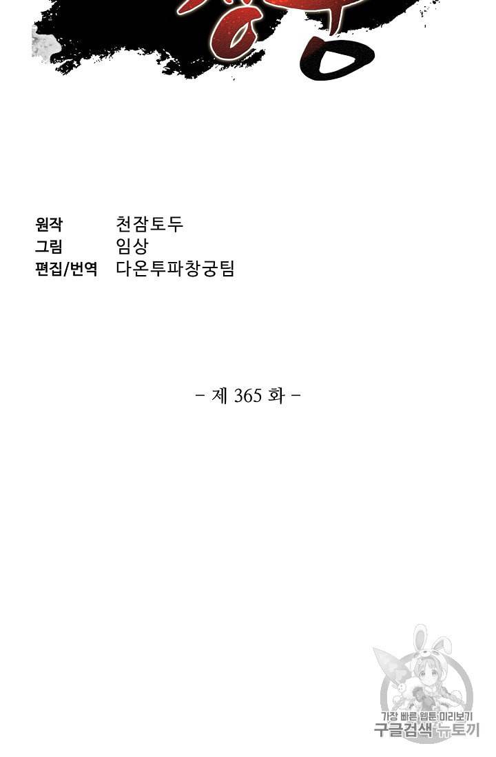 투파창궁 365화 2