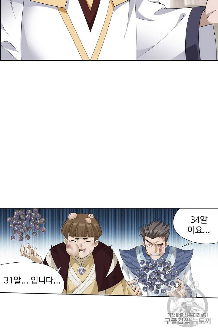 투파창궁 365화 5