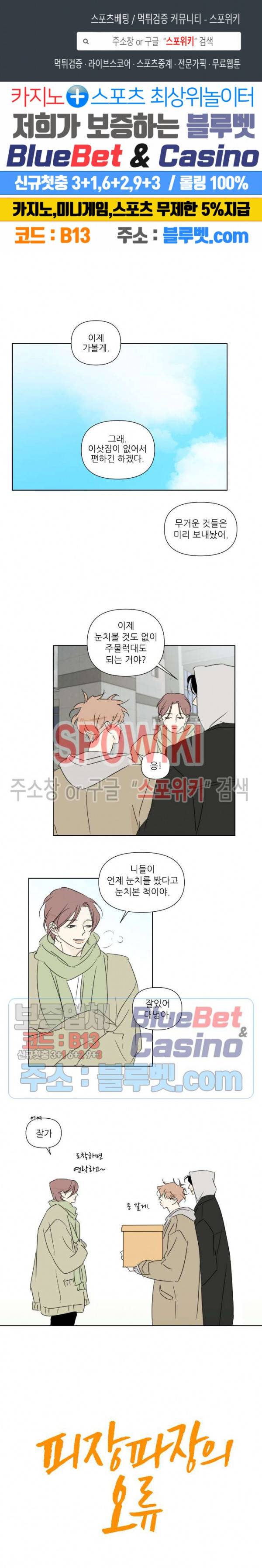 피장파장의 오류 31화 2부 1화 1