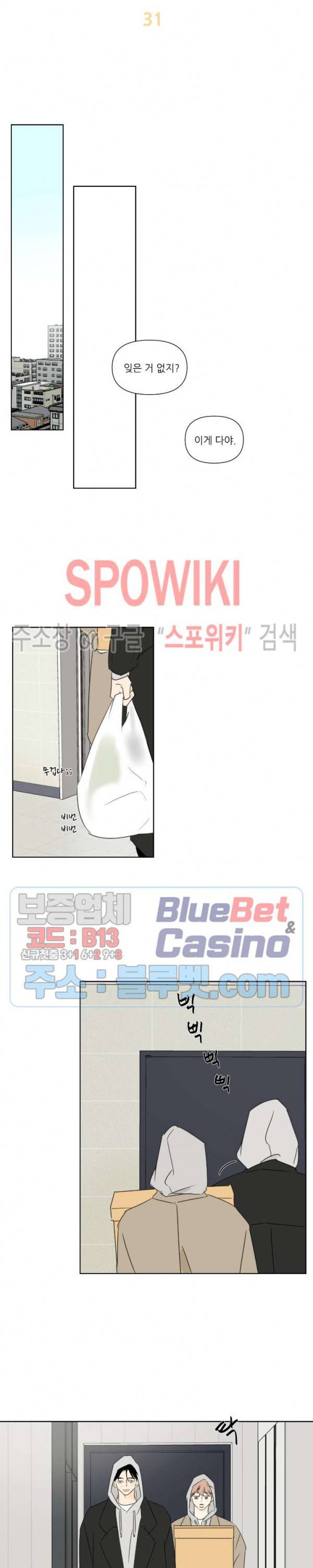 피장파장의 오류 31화 2부 1화 2