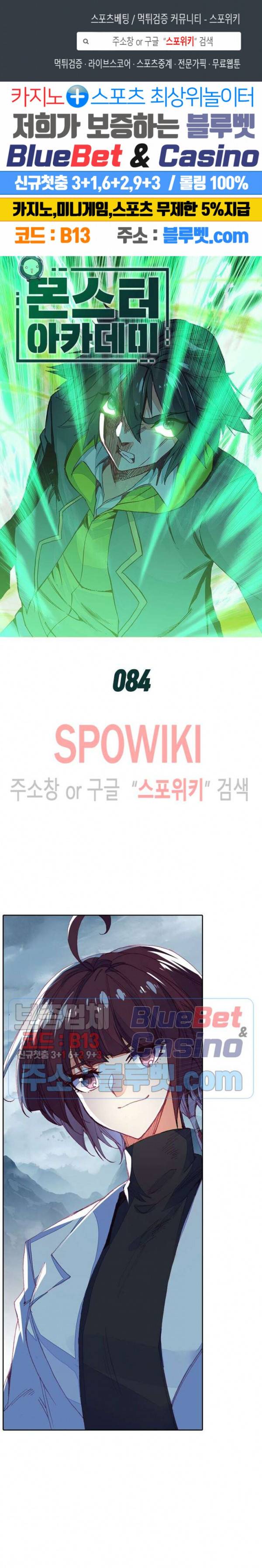 몬스터 아카데미 84화 1