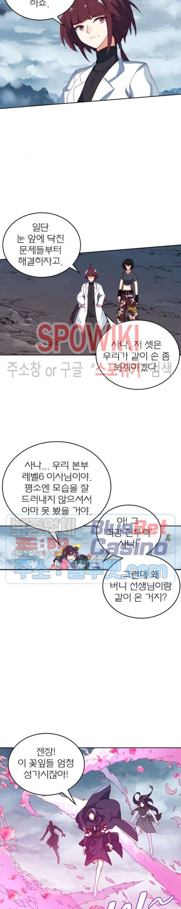 몬스터 아카데미 84화 4