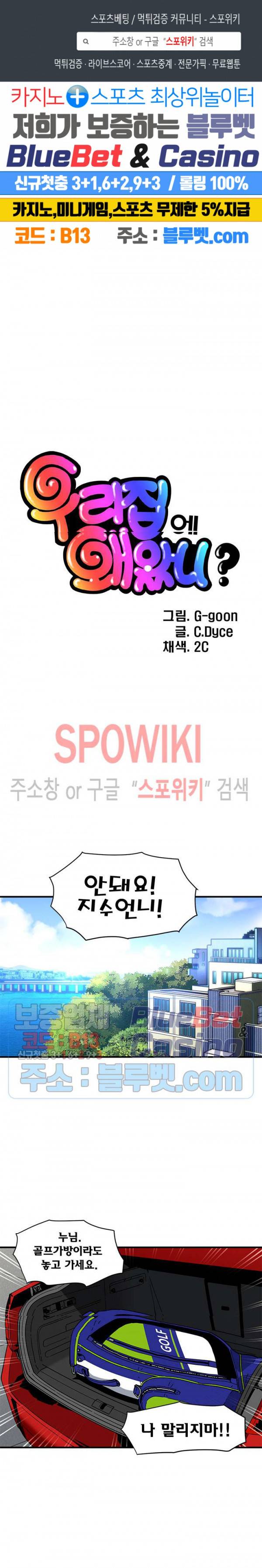 우리집에 왜 왔니? 42화 1