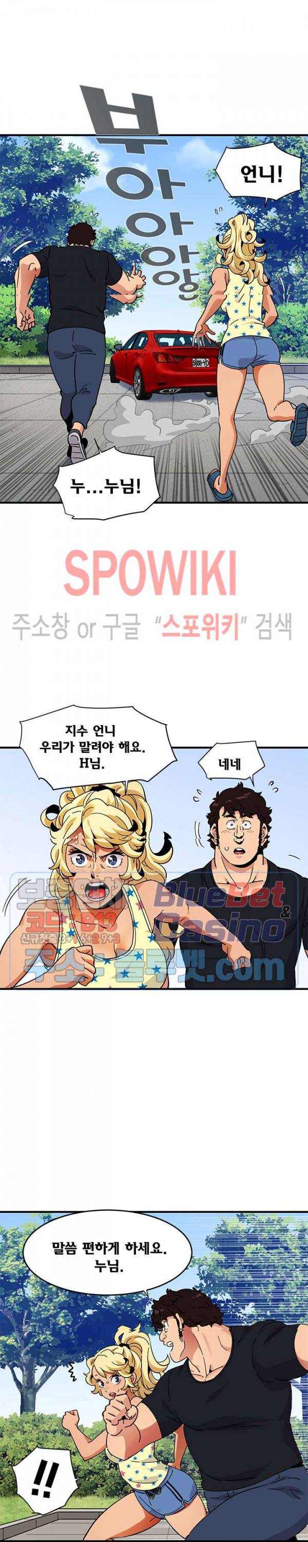 우리집에 왜 왔니? 42화 3