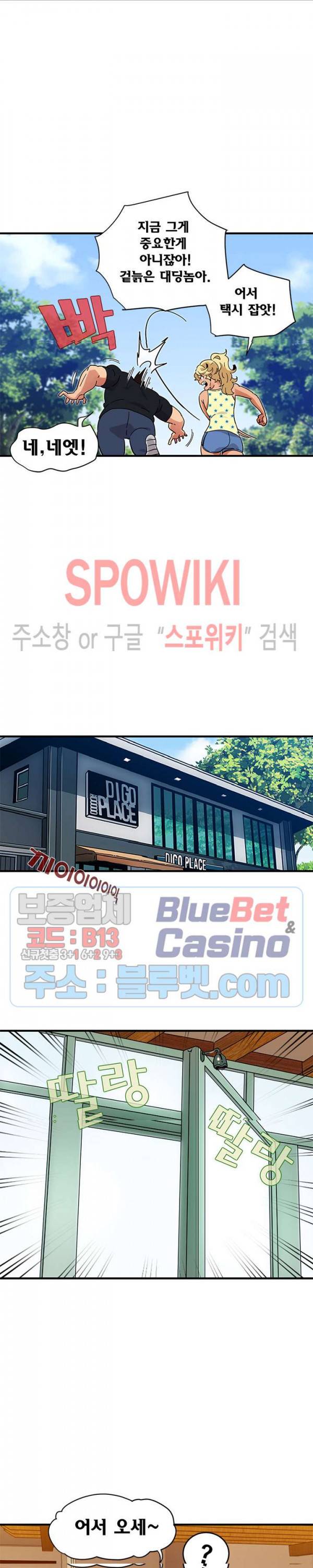 우리집에 왜 왔니? 42화 4