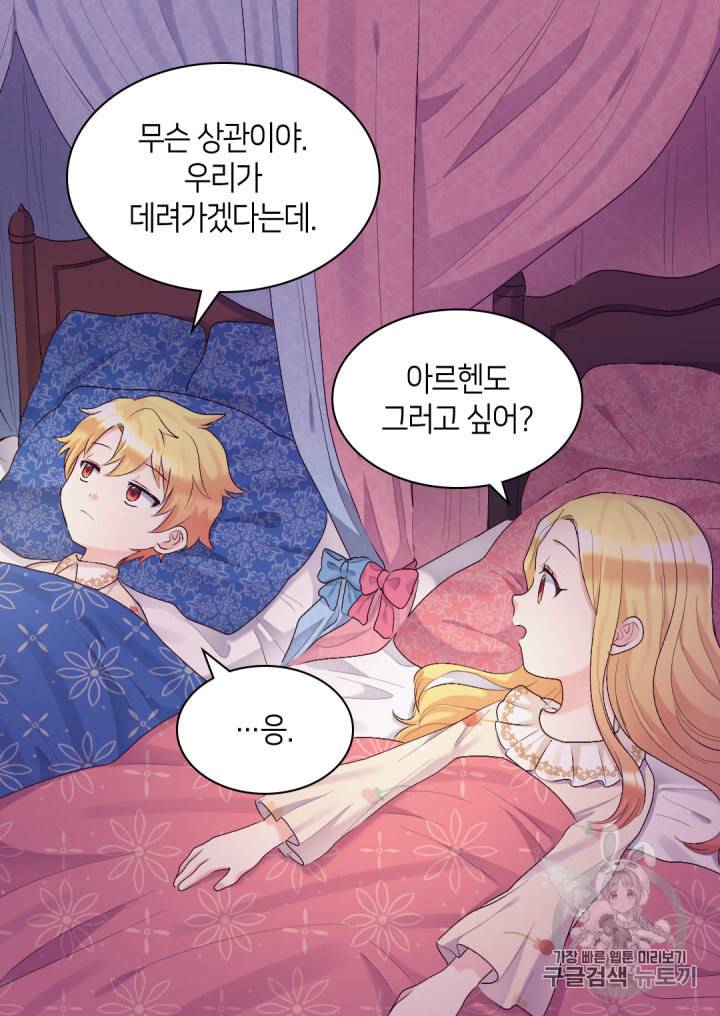 쌍둥이 남매의 뉴라이프 38화 6