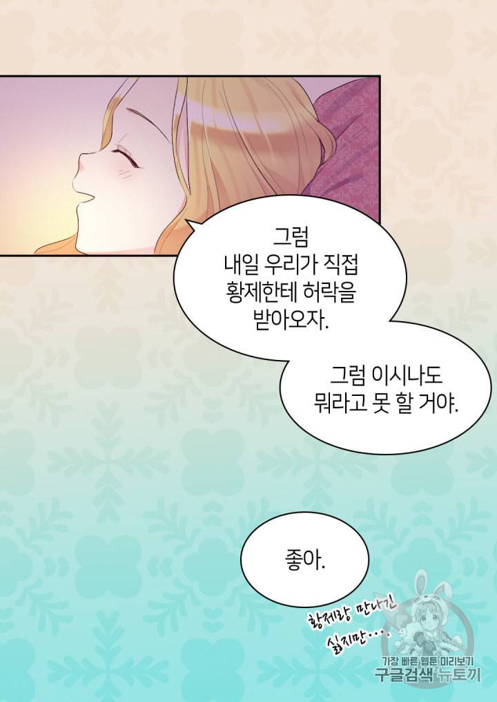 쌍둥이 남매의 뉴라이프 38화 7
