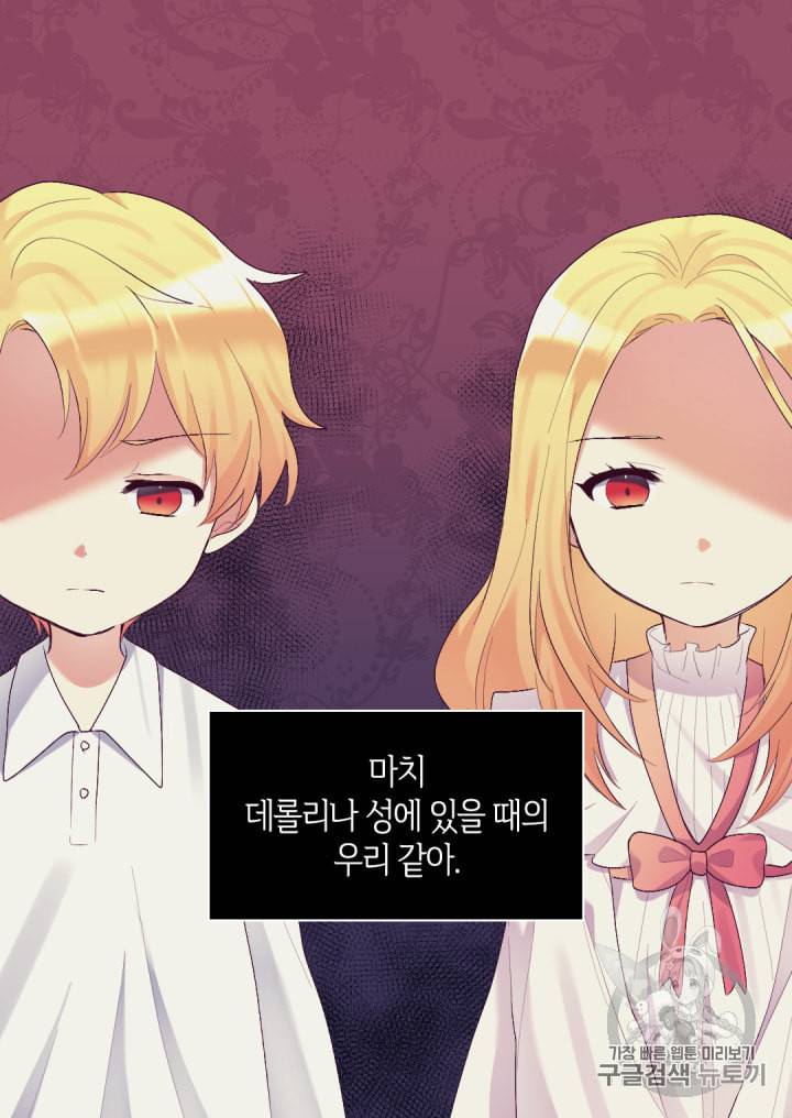 쌍둥이 남매의 뉴라이프 38화 9