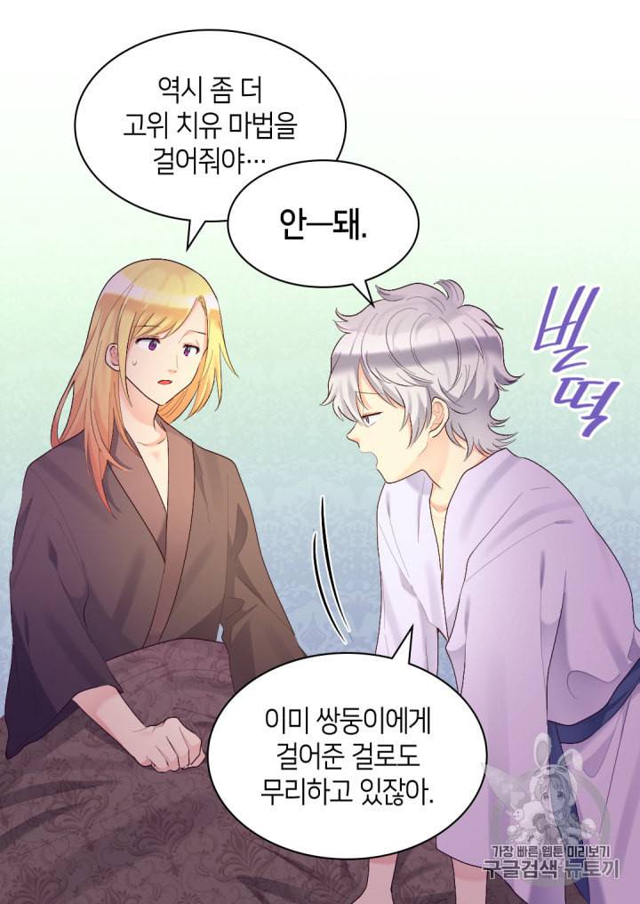 쌍둥이 남매의 뉴라이프 38화 15