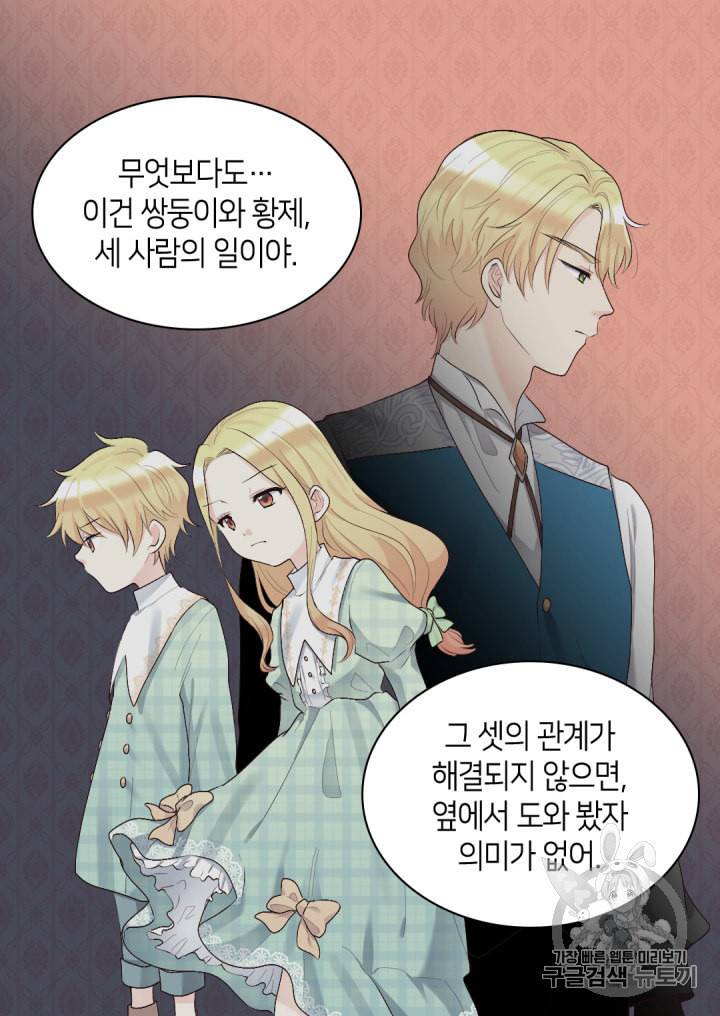 쌍둥이 남매의 뉴라이프 38화 18