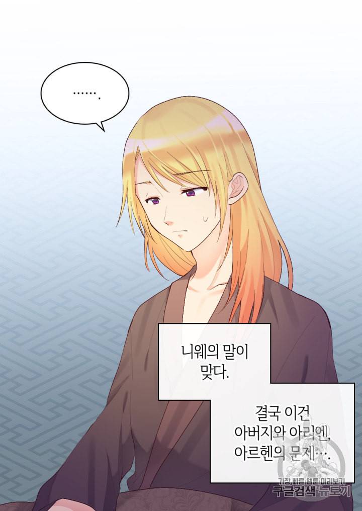 쌍둥이 남매의 뉴라이프 38화 19