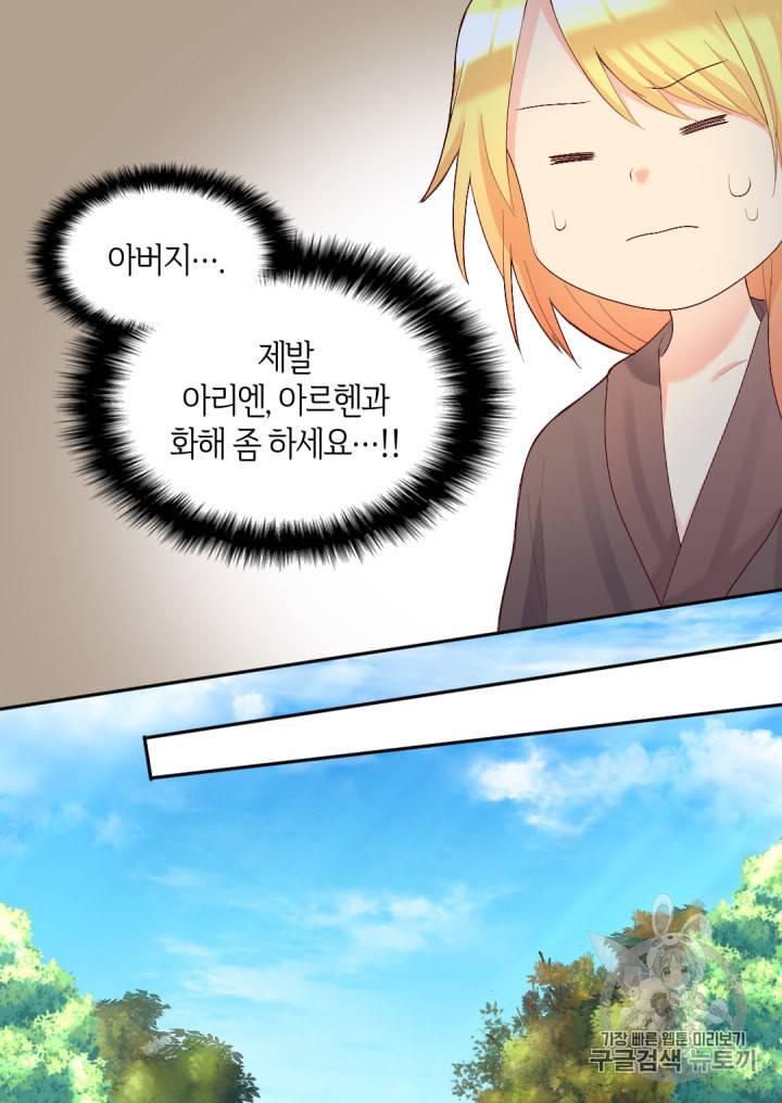 쌍둥이 남매의 뉴라이프 38화 20