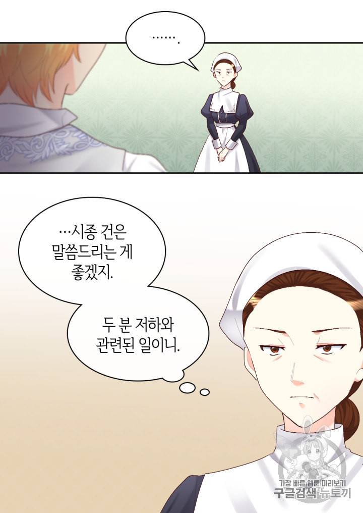 쌍둥이 남매의 뉴라이프 38화 25