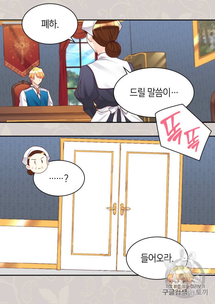 쌍둥이 남매의 뉴라이프 38화 27