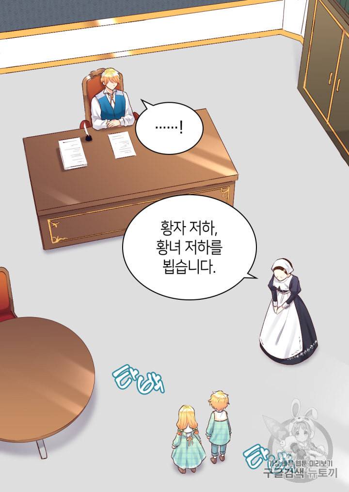 쌍둥이 남매의 뉴라이프 38화 29
