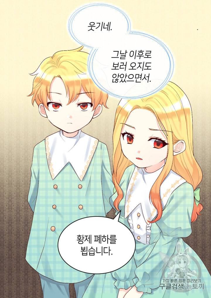 쌍둥이 남매의 뉴라이프 38화 31
