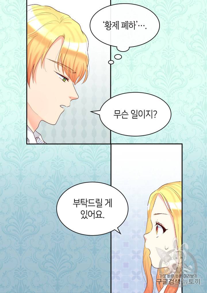 쌍둥이 남매의 뉴라이프 38화 32