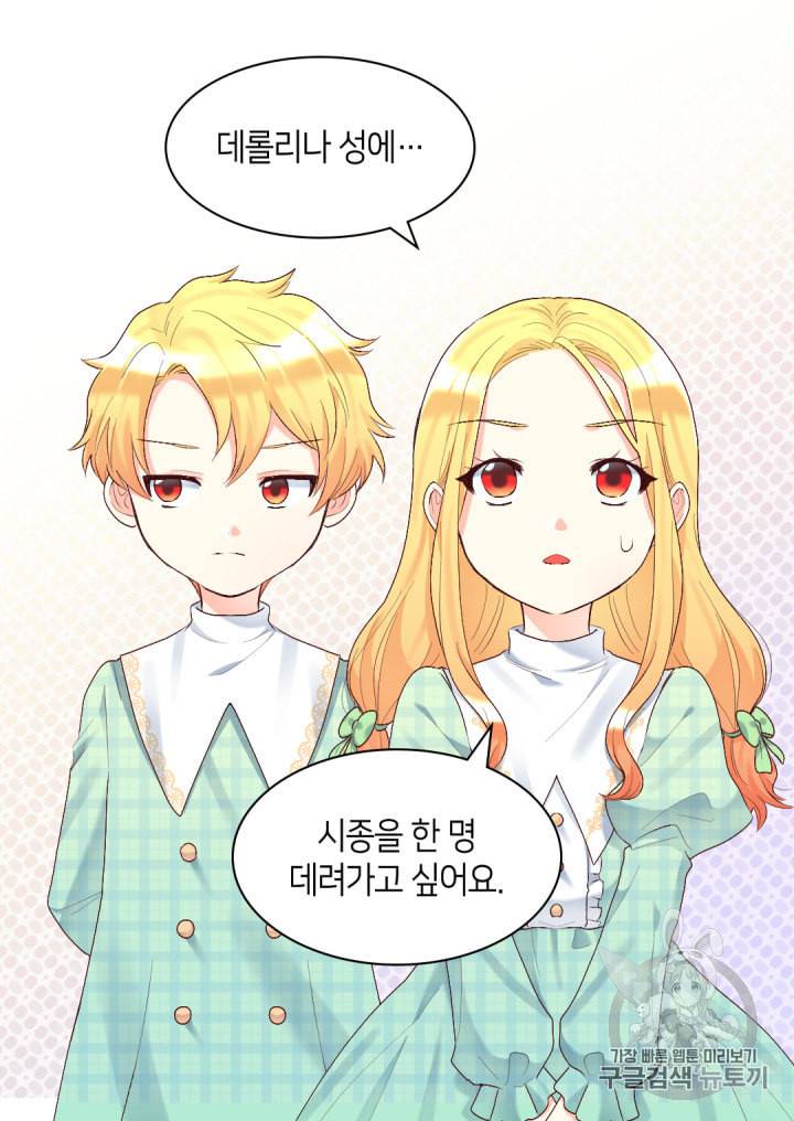 쌍둥이 남매의 뉴라이프 38화 33
