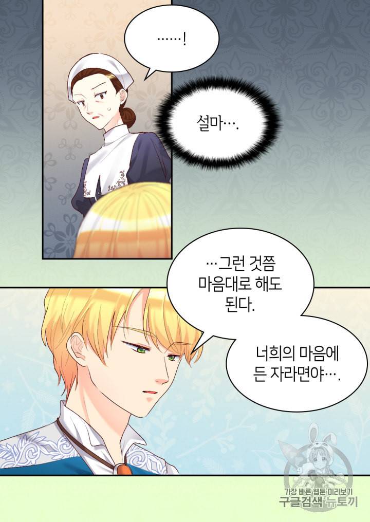 쌍둥이 남매의 뉴라이프 38화 34