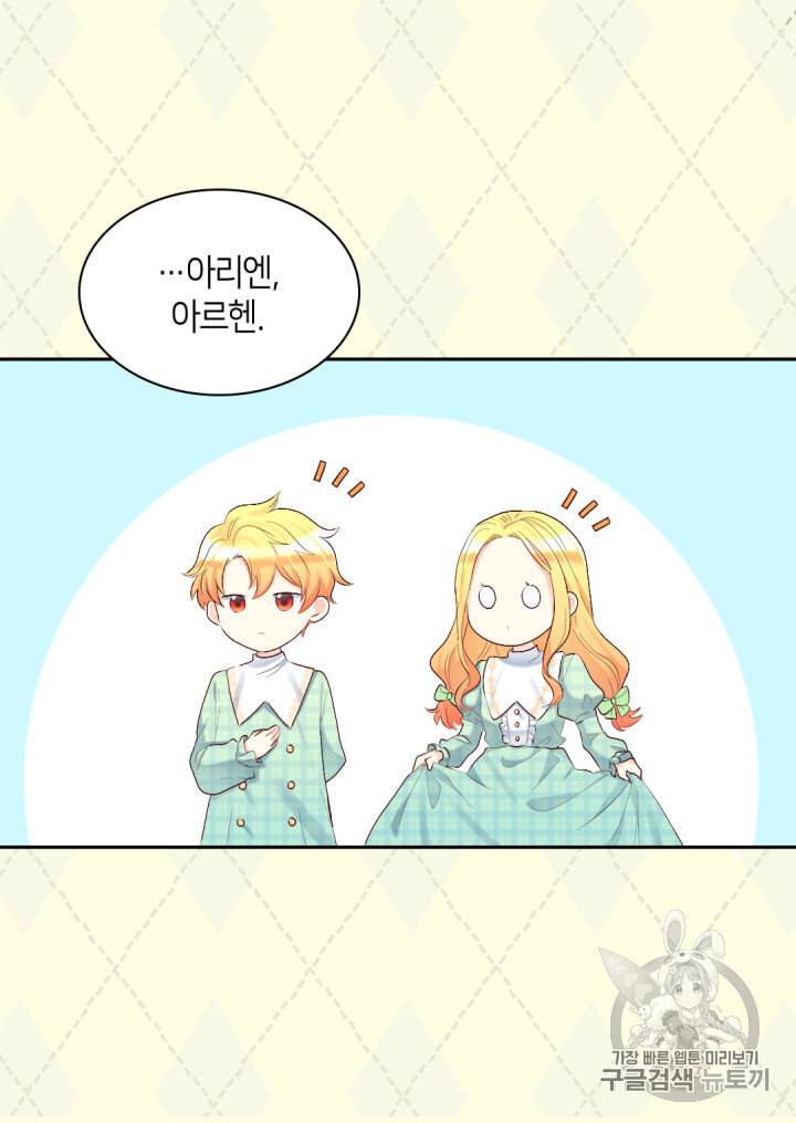 쌍둥이 남매의 뉴라이프 38화 40