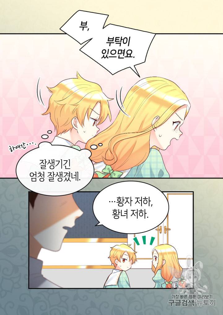 쌍둥이 남매의 뉴라이프 38화 43