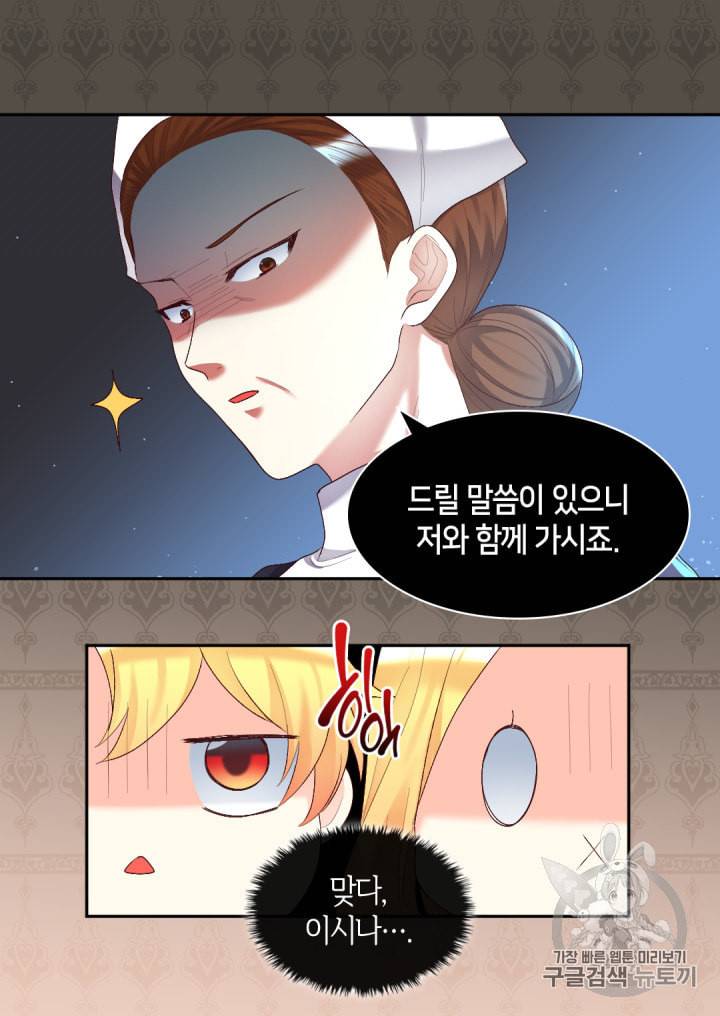 쌍둥이 남매의 뉴라이프 38화 44