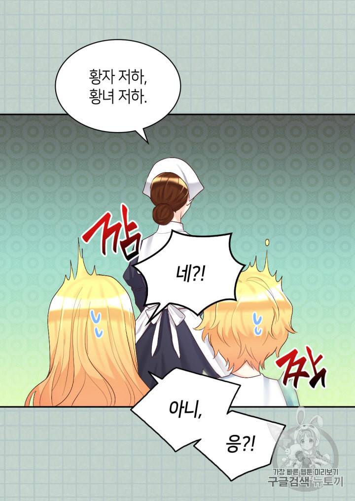 쌍둥이 남매의 뉴라이프 38화 47