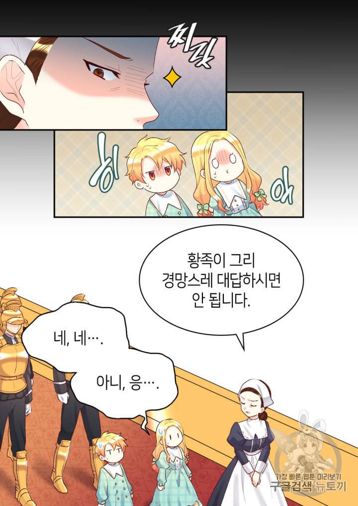 쌍둥이 남매의 뉴라이프 38화 48