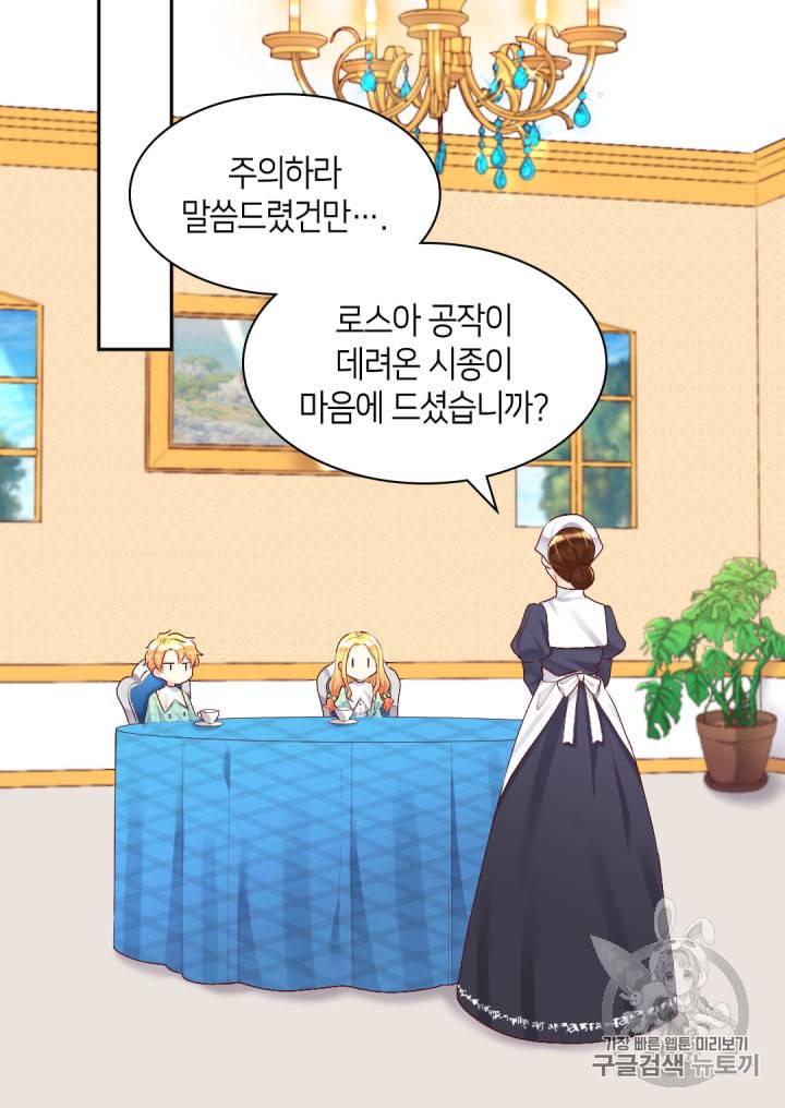 쌍둥이 남매의 뉴라이프 38화 49