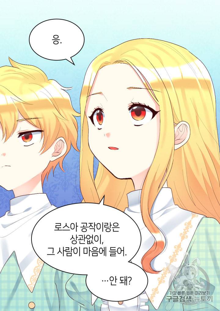 쌍둥이 남매의 뉴라이프 38화 50