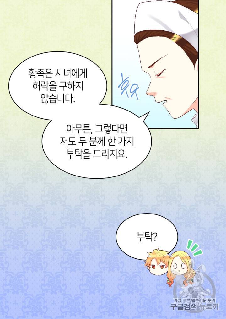 쌍둥이 남매의 뉴라이프 38화 51