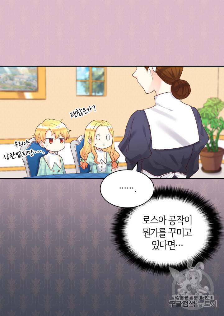 쌍둥이 남매의 뉴라이프 38화 54