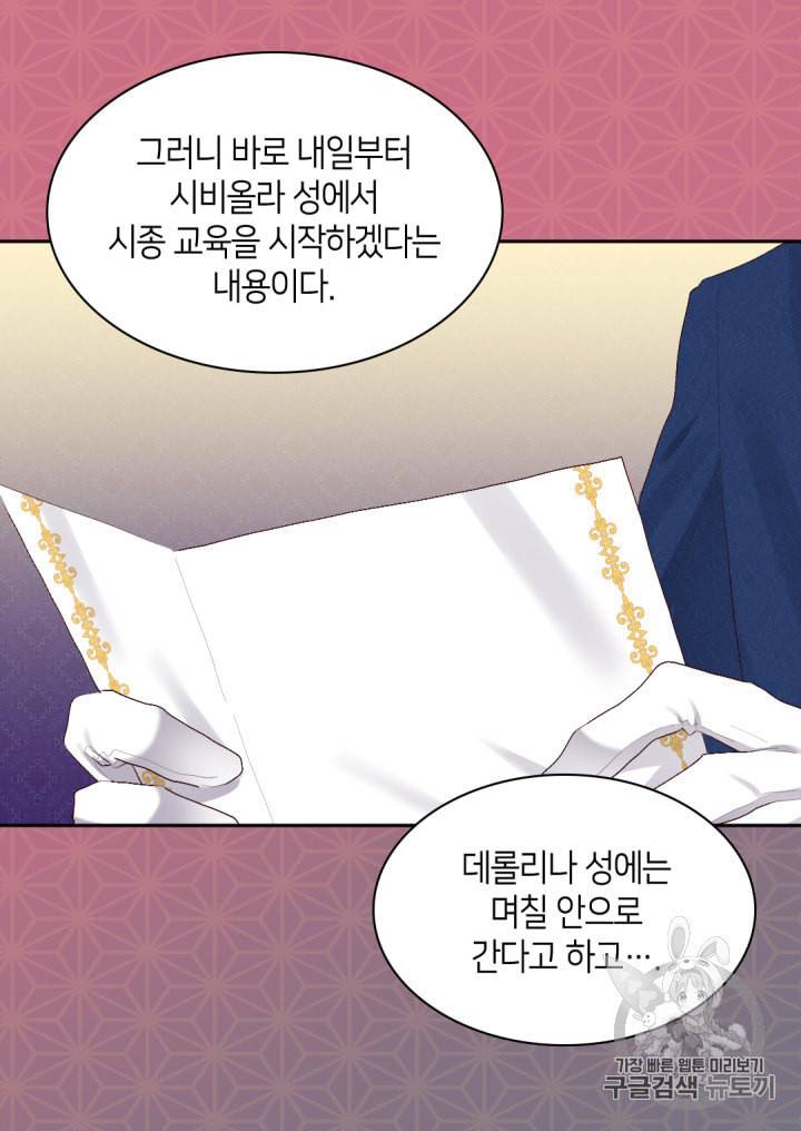 쌍둥이 남매의 뉴라이프 38화 62