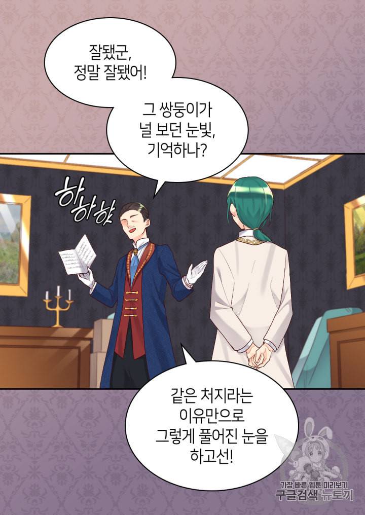 쌍둥이 남매의 뉴라이프 38화 63