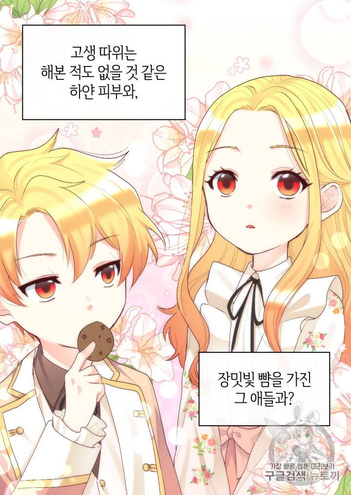 쌍둥이 남매의 뉴라이프 38화 65