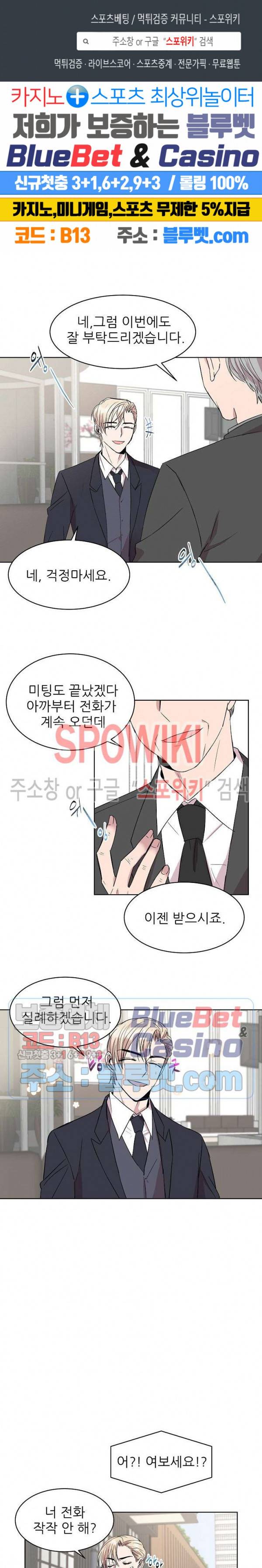 도와줘요, 아저씨! 13화 1