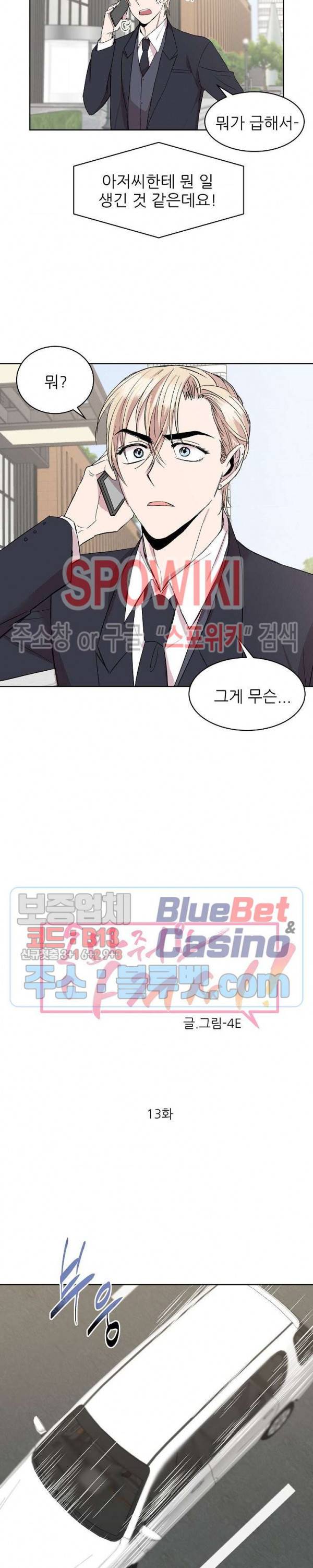 도와줘요, 아저씨! 13화 2