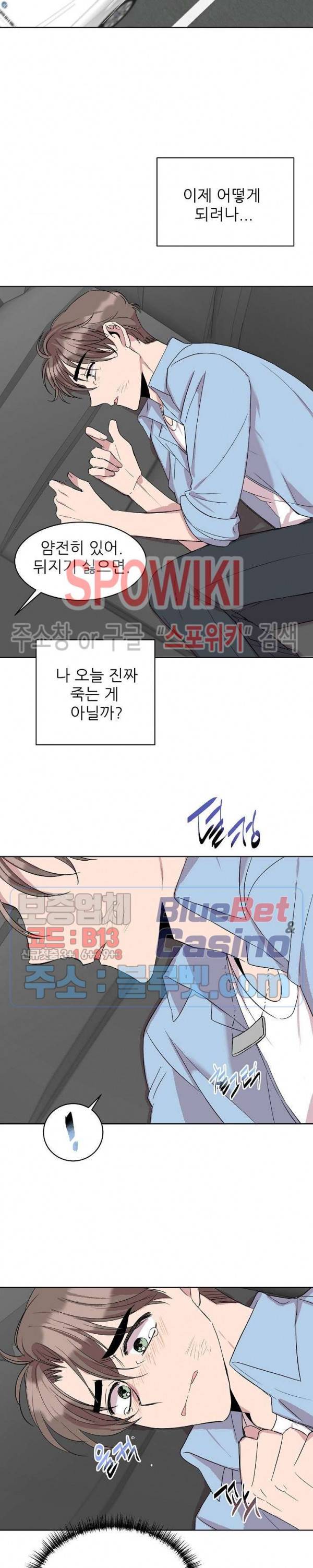 도와줘요, 아저씨! 13화 3